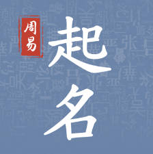 怎么取一個(gè)好名字