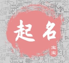 譽字如何起名（譽字取名男孩）