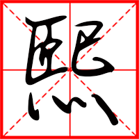 熙字如何起名（熙字取名女孩）